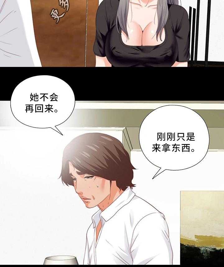 《落魄师父》第36话 36_辛苦你了 第9页