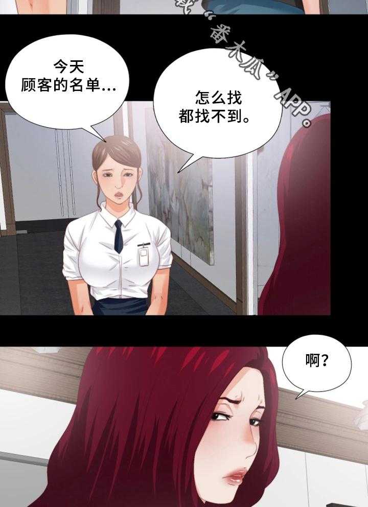 《落魄师父》第34话 34_突袭 第13页