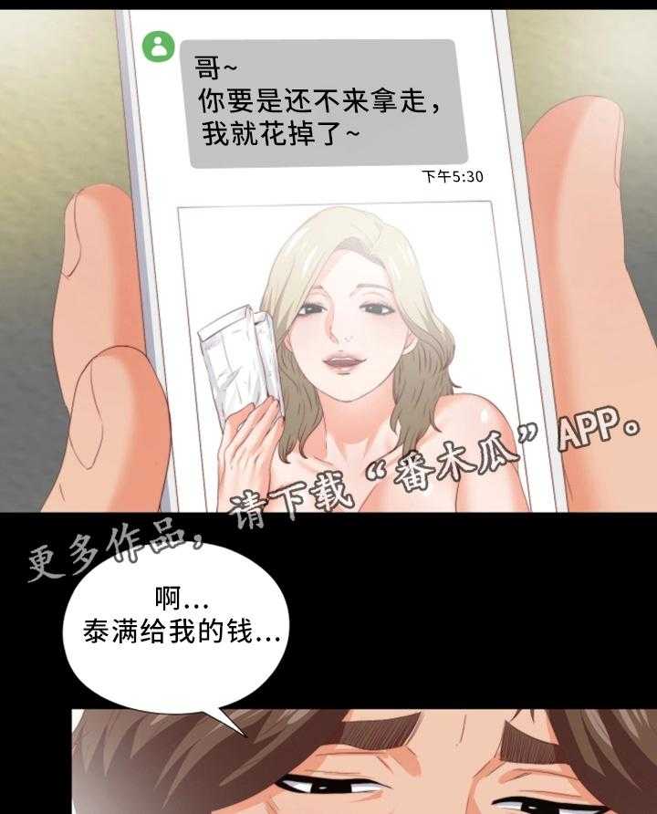 《落魄师父》第37话 37_我需要你 第12页
