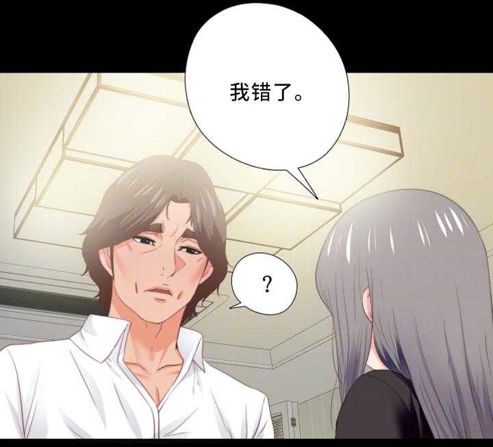 《落魄师父》第37话 37_我需要你 第1页