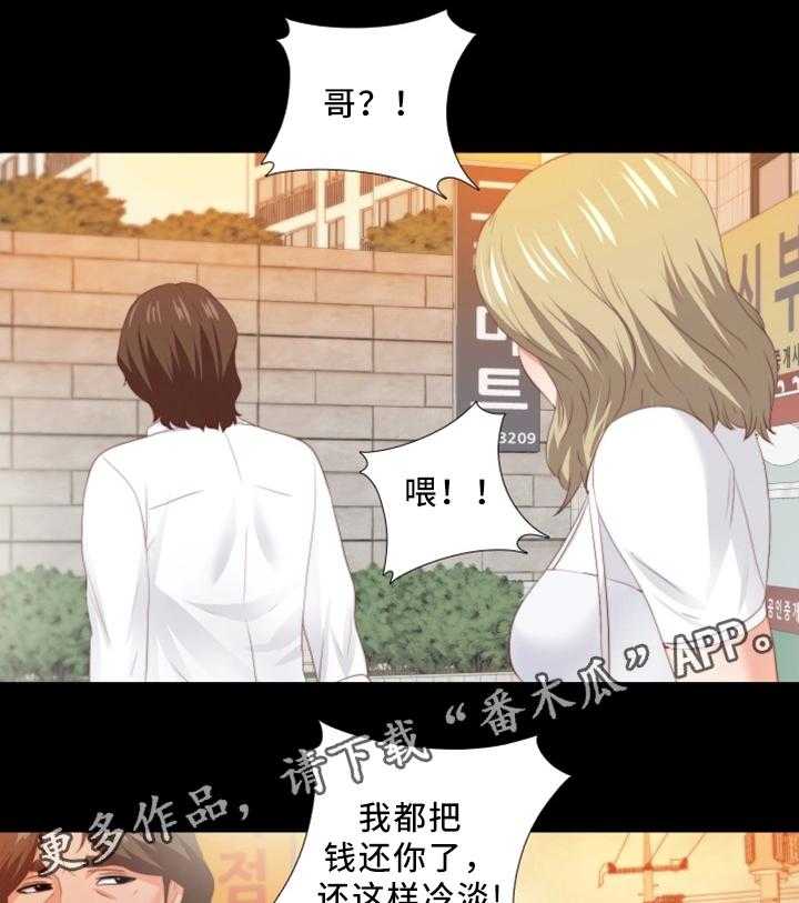 《落魄师父》第37话 37_我需要你 第25页