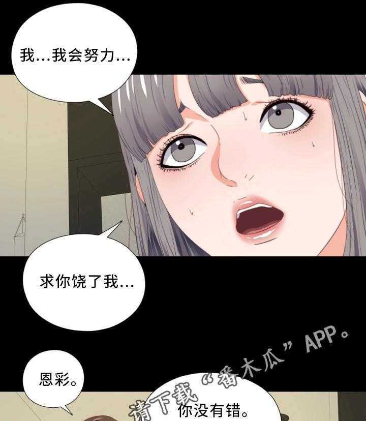 《落魄师父》第37话 37_我需要你 第2页