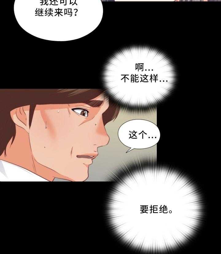 《落魄师父》第37话 37_我需要你 第4页