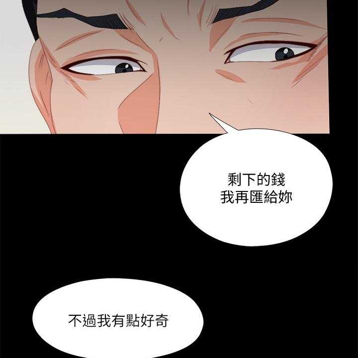 《落魄师父》第39话 39_这种地步 第18页