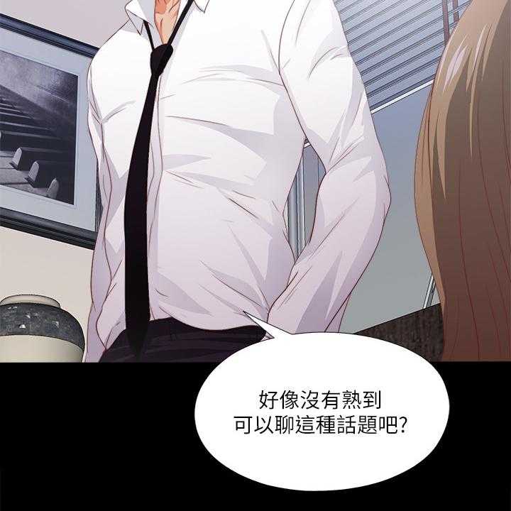 《落魄师父》第39话 39_这种地步 第21页