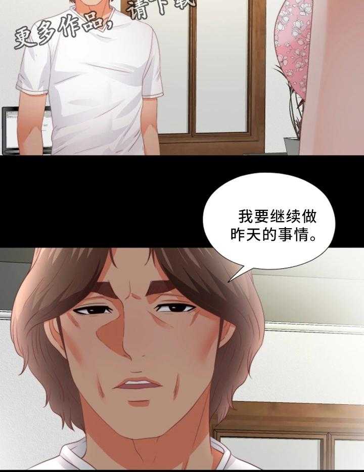 《落魄师父》第38话 38_下定决心 第15页