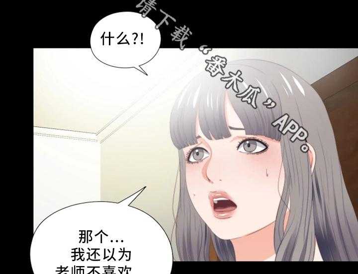 《落魄师父》第38话 38_下定决心 第16页