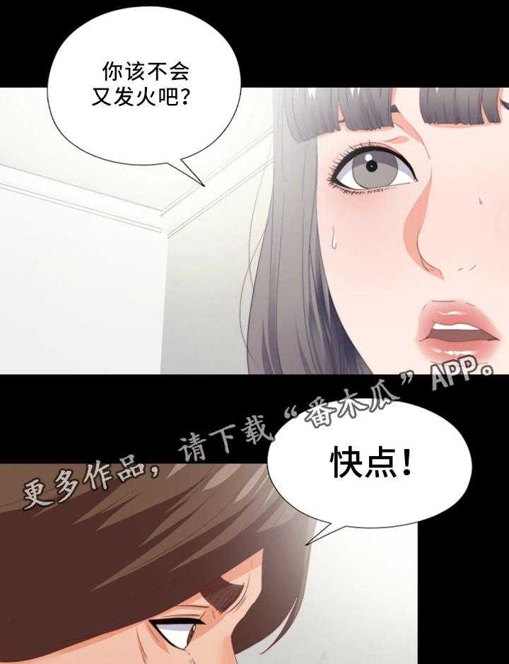 《落魄师父》第38话 38_下定决心 第18页