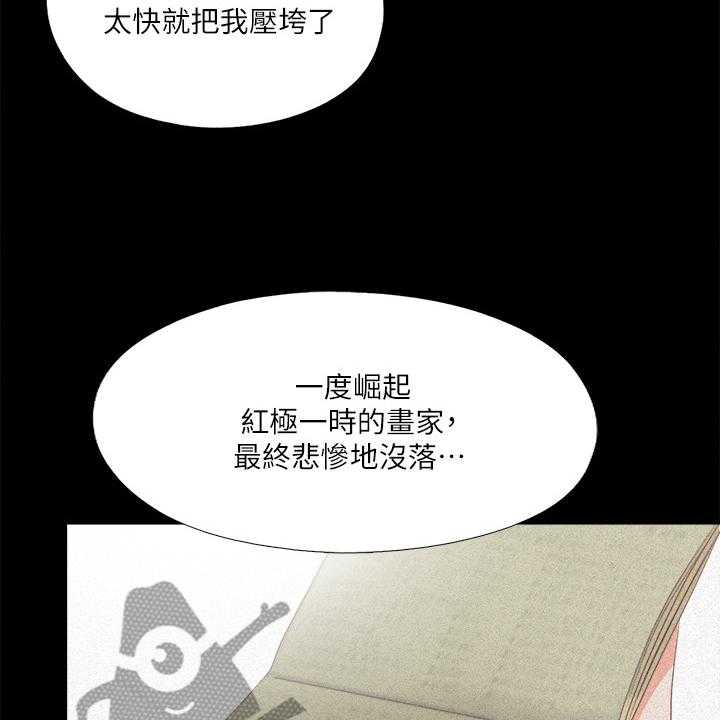 《落魄师父》第40话 40_她真的不懂 第13页