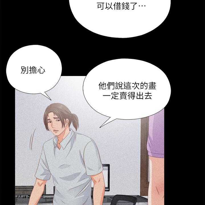 《落魄师父》第40话 40_她真的不懂 第19页