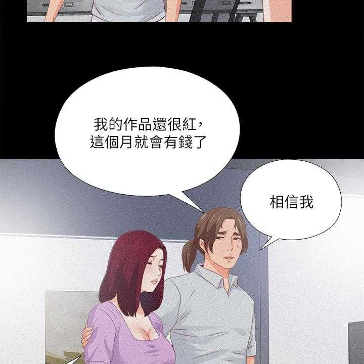 《落魄师父》第40话 40_她真的不懂 第20页