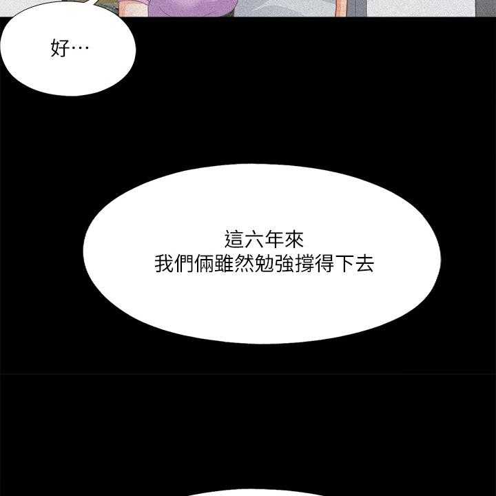 《落魄师父》第40话 40_她真的不懂 第21页