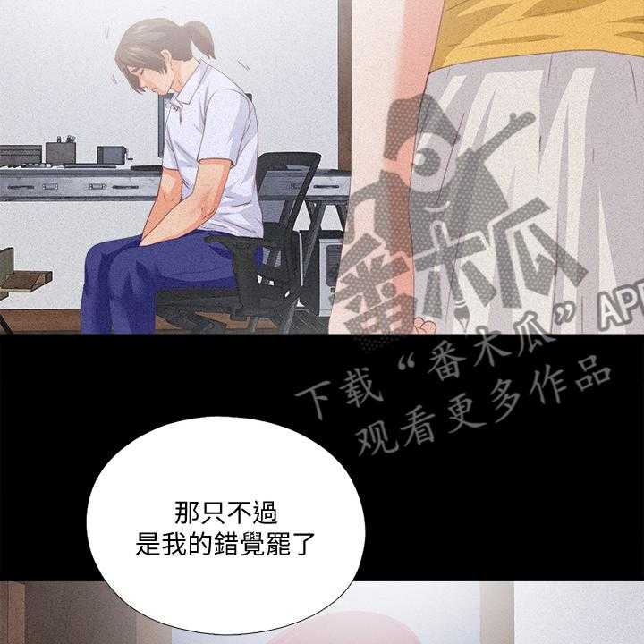 《落魄师父》第40话 40_她真的不懂 第26页