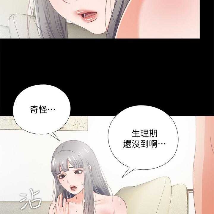 《落魄师父》第40话 40_她真的不懂 第3页