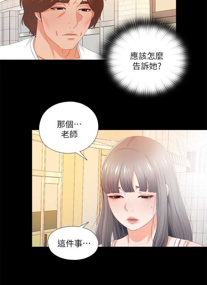 《落魄师父》第40话 40_她真的不懂 第43页