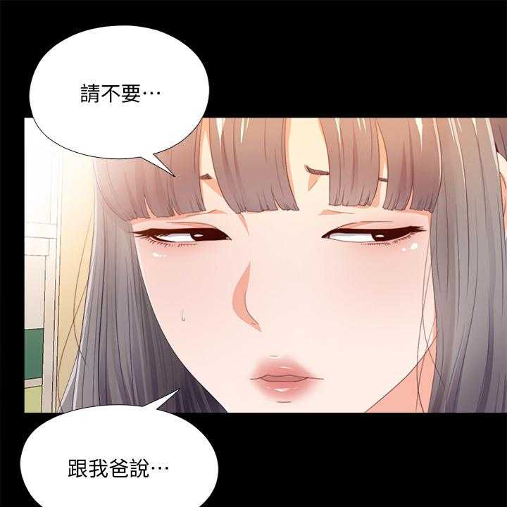 《落魄师父》第40话 40_她真的不懂 第44页