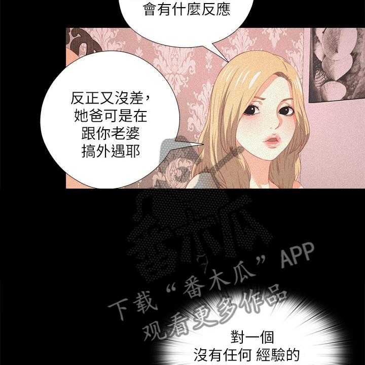 《落魄师父》第41话 41_这只是复仇 第15页