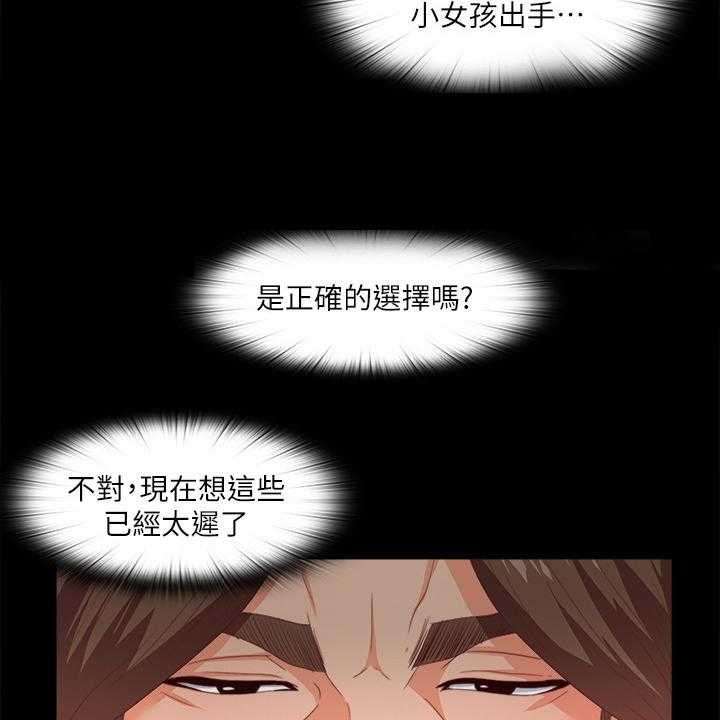 《落魄师父》第41话 41_这只是复仇 第16页
