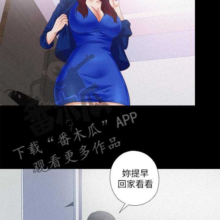 《落魄师父》第43话 43_离婚的借口 第21页