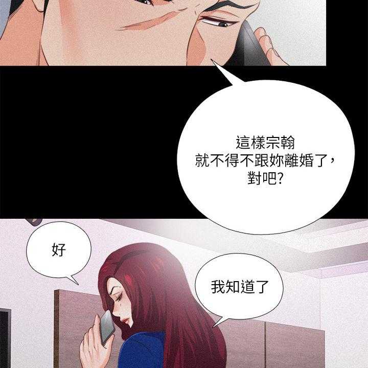 《落魄师父》第43话 43_离婚的借口 第23页