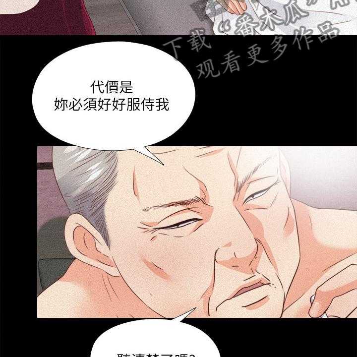 《落魄师父》第43话 43_离婚的借口 第26页