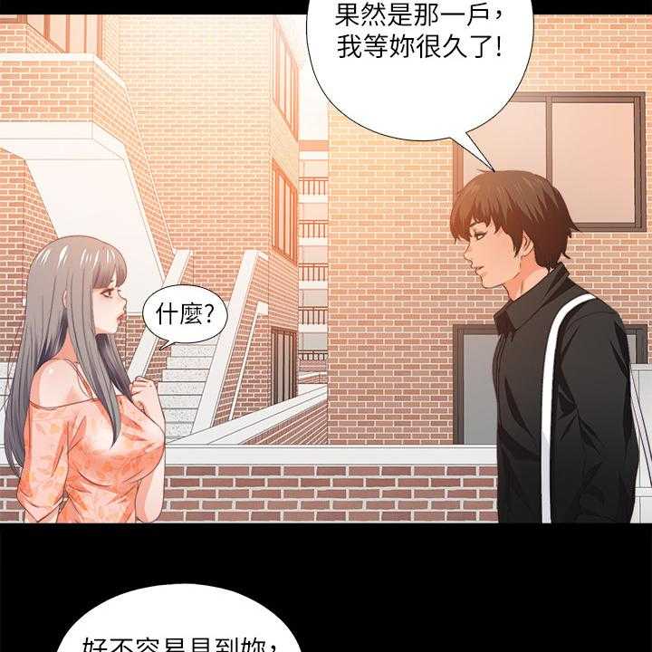 《落魄师父》第45话 45_有关她的事 第17页