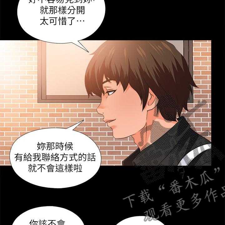《落魄师父》第45话 45_有关她的事 第18页