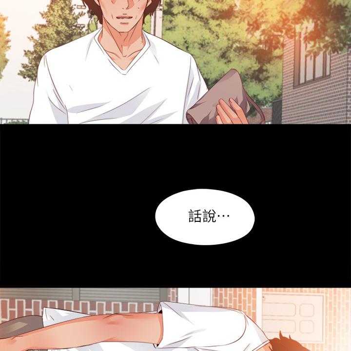 《落魄师父》第45话 45_有关她的事 第28页