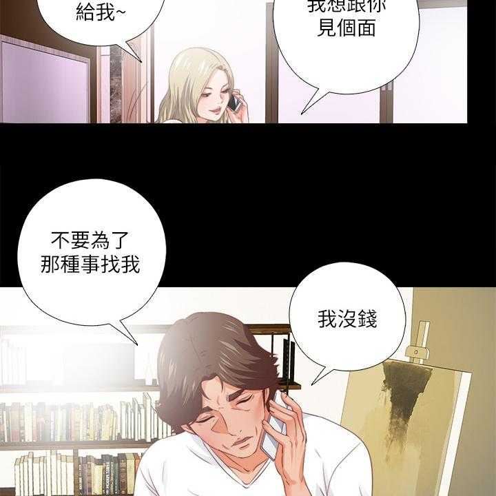 《落魄师父》第45话 45_有关她的事 第3页