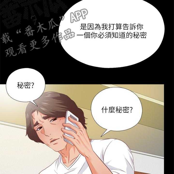 《落魄师父》第45话 45_有关她的事 第5页