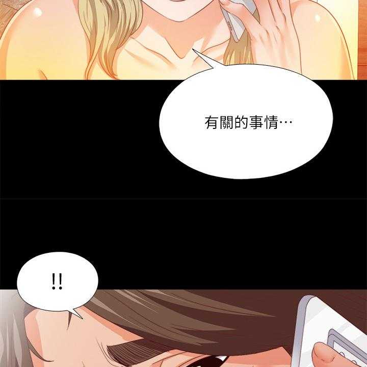 《落魄师父》第45话 45_有关她的事 第7页