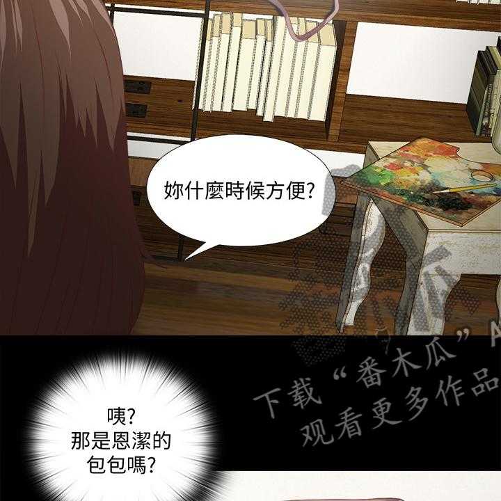 《落魄师父》第45话 45_有关她的事 第9页