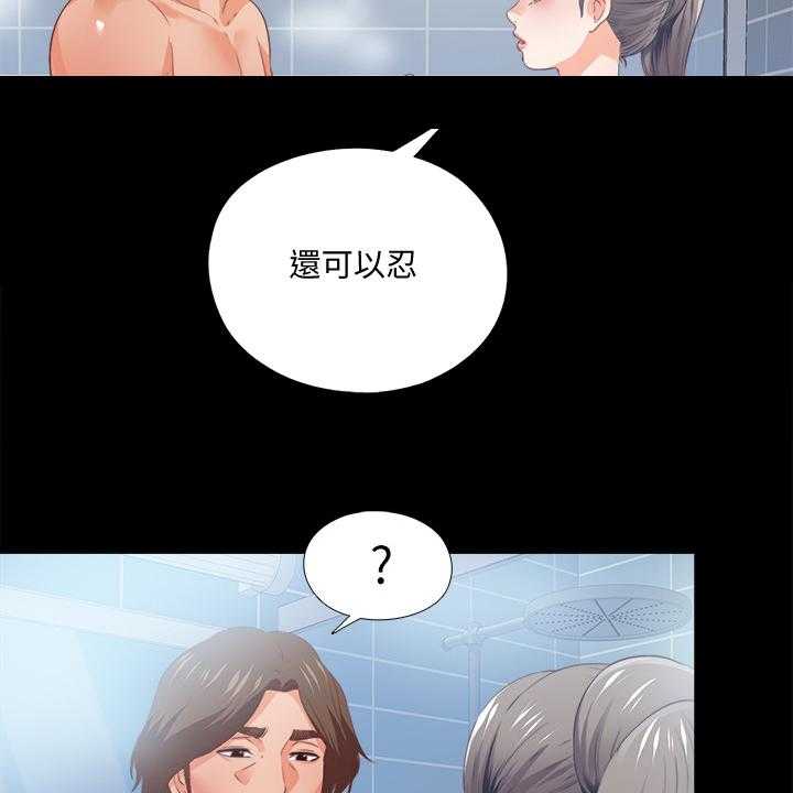 《落魄师父》第44话 44_什么都不懂 第17页