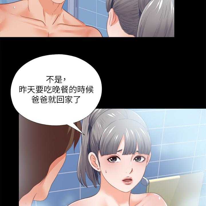 《落魄师父》第44话 44_什么都不懂 第20页