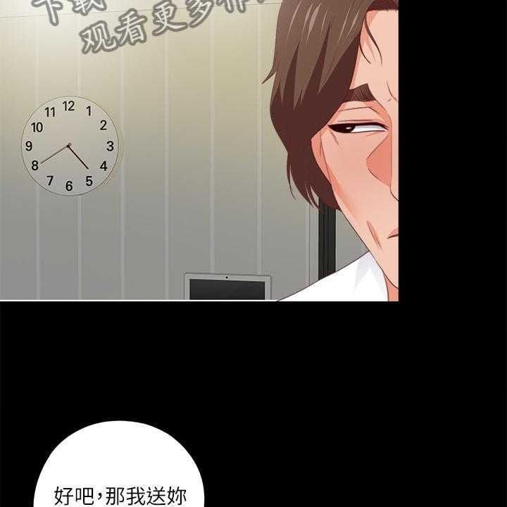《落魄师父》第44话 44_什么都不懂 第29页