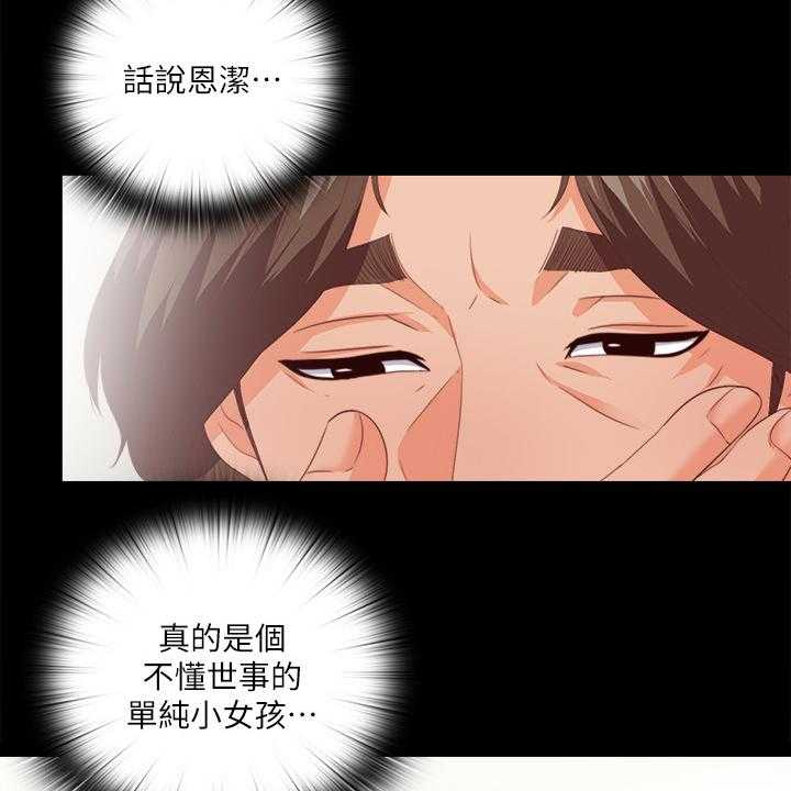 《落魄师父》第44话 44_什么都不懂 第40页