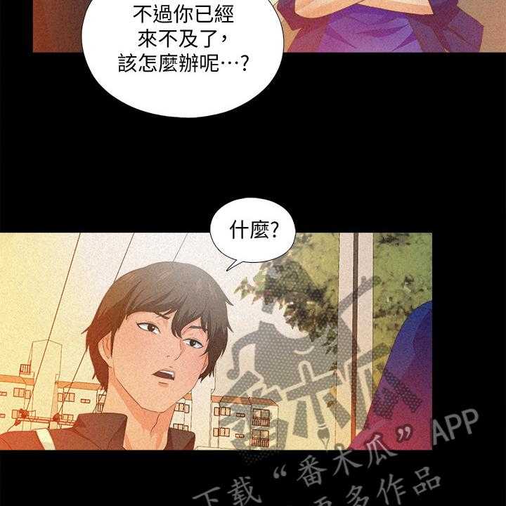 《落魄师父》第46话 46_这里不舒服 第21页
