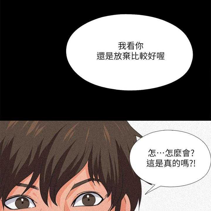 《落魄师父》第46话 46_这里不舒服 第24页