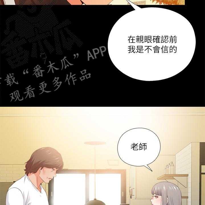 《落魄师父》第46话 46_这里不舒服 第32页
