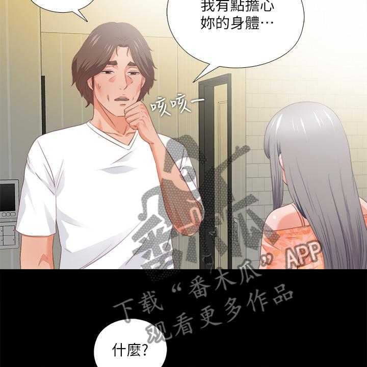 《落魄师父》第46话 46_这里不舒服 第37页