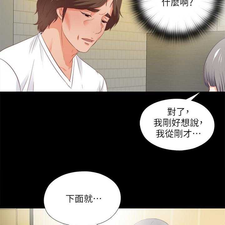 《落魄师父》第46话 46_这里不舒服 第39页