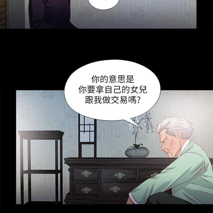 《落魄师父》第48话 48_你没资格 第11页