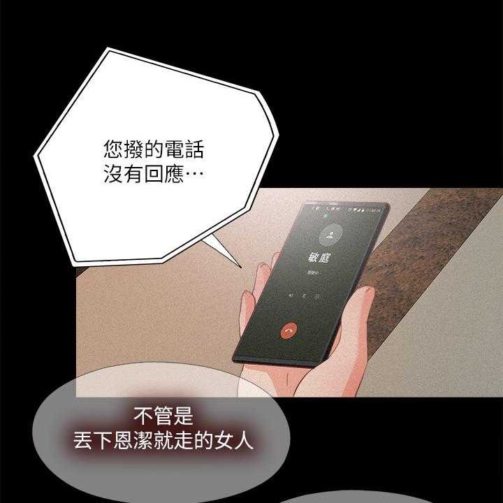 《落魄师父》第48话 48_你没资格 第22页