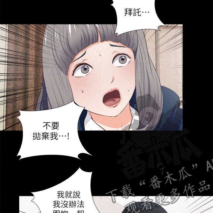 《落魄师父》第48话 48_你没资格 第29页