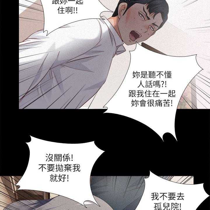 《落魄师父》第48话 48_你没资格 第30页