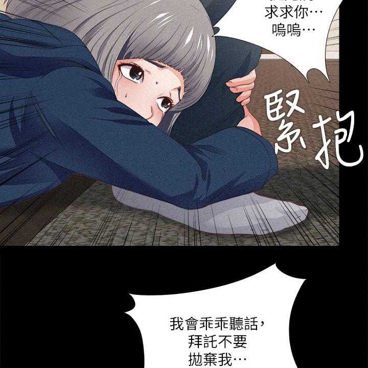 《落魄师父》第48话 48_你没资格 第31页