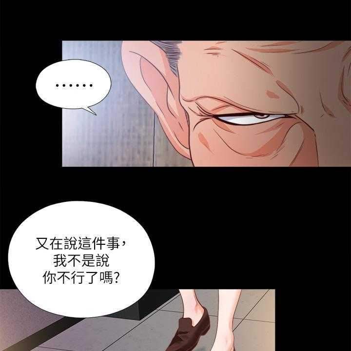 《落魄师父》第47话 47_我该走了 第18页