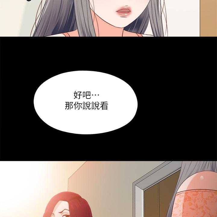 《落魄师父》第47话 47_我该走了 第22页