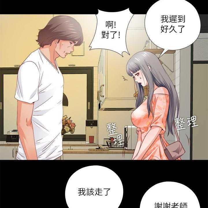 《落魄师父》第47话 47_我该走了 第4页