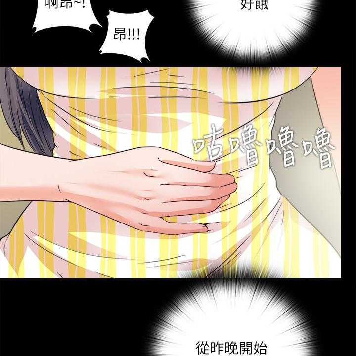 《落魄师父》第50话 50_持续挨饿 第19页